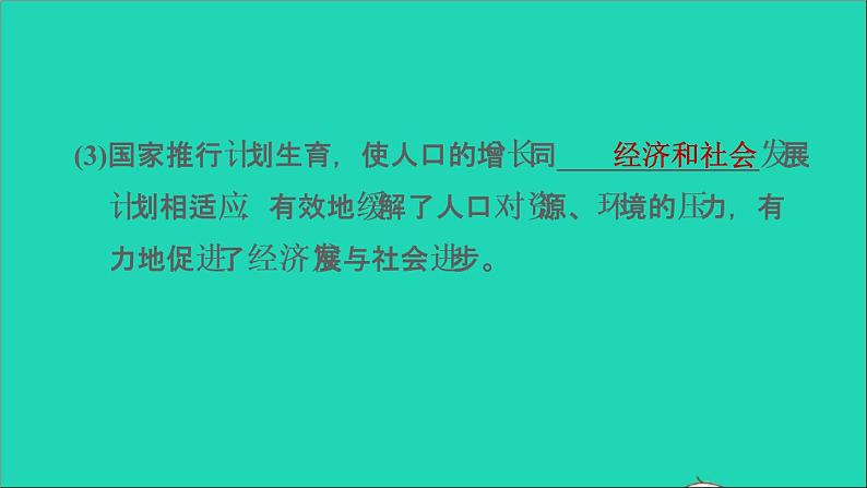 政治人教版九年级上册同步教学课件第3单元文明与家园第6课建设美丽中国第1框正视发展挑战07