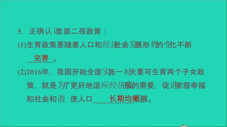 政治人教版九年级上册同步教学课件第3单元文明与家园第6课建设美丽中国第1框正视发展挑战08