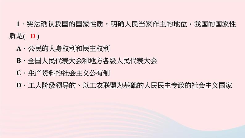 政治人教版八年级下册同步教学课件第1单元坚持宪法至上第1课维护宪法权威第1框公民权利的保障书作业第3页