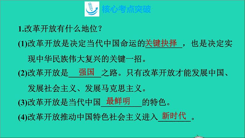 政治人教版九年级上册同步教学课件第1单元富强与创新复习训练08