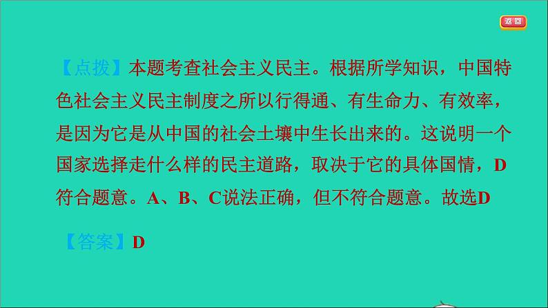 政治人教版九年级上册同步教学课件第2单元民主与法治第3课追求民主价值综合作业05