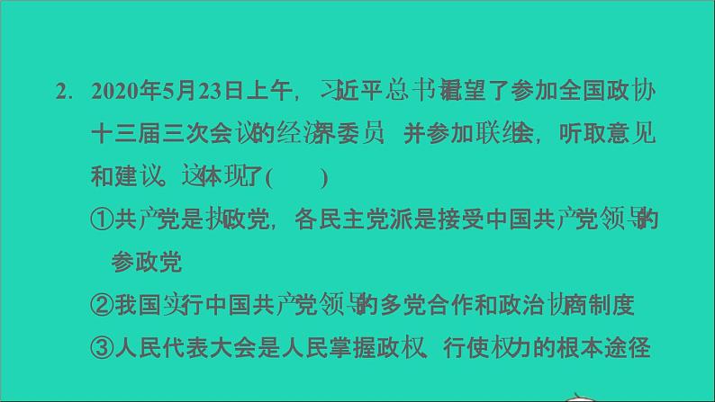 政治人教版九年级上册同步教学课件第2单元民主与法治第3课追求民主价值综合作业06