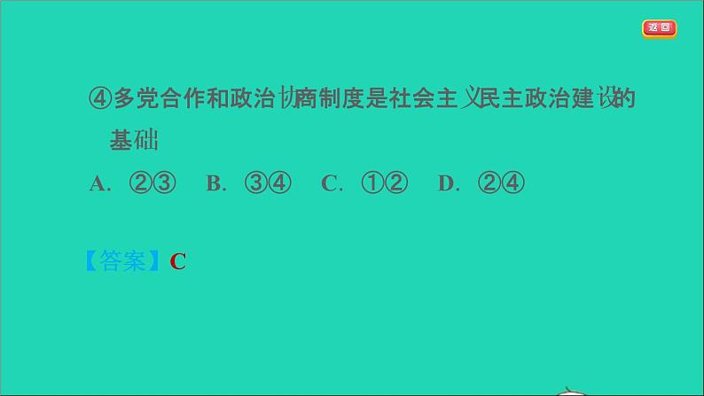 政治人教版九年级上册同步教学课件第2单元民主与法治第3课追求民主价值综合作业07