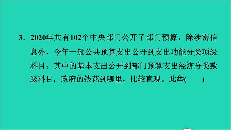 政治人教版九年级上册同步教学课件第2单元民主与法治第3课追求民主价值综合作业08