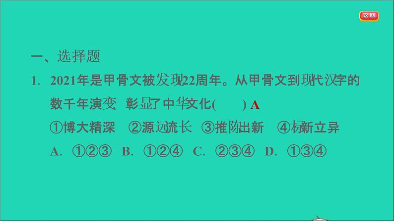 政治人教版九年级上册同步教学课件第3单元文明与家园第5课守望精神家园综合作业第3页