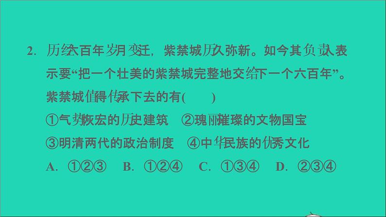 政治人教版九年级上册同步教学课件第3单元文明与家园第5课守望精神家园综合作业第4页