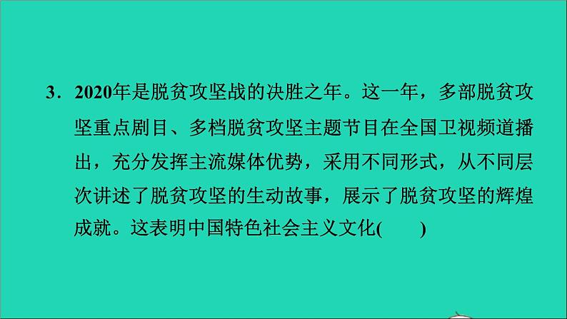 政治人教版九年级上册同步教学课件第3单元文明与家园第5课守望精神家园综合作业第6页