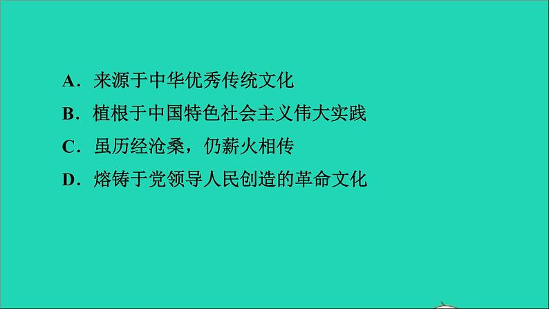 政治人教版九年级上册同步教学课件第3单元文明与家园第5课守望精神家园综合作业第7页