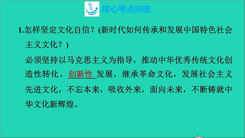 政治人教版九年级上册同步教学课件第3单元文明与家园第6课建设美丽中国复习训练08