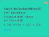 政治人教版九年级上册同步教学课件第4单元和谐与梦想第7课中华一家亲综合作业