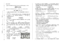 2020年甘肃省天水中考道德与法治试卷含答案Word版