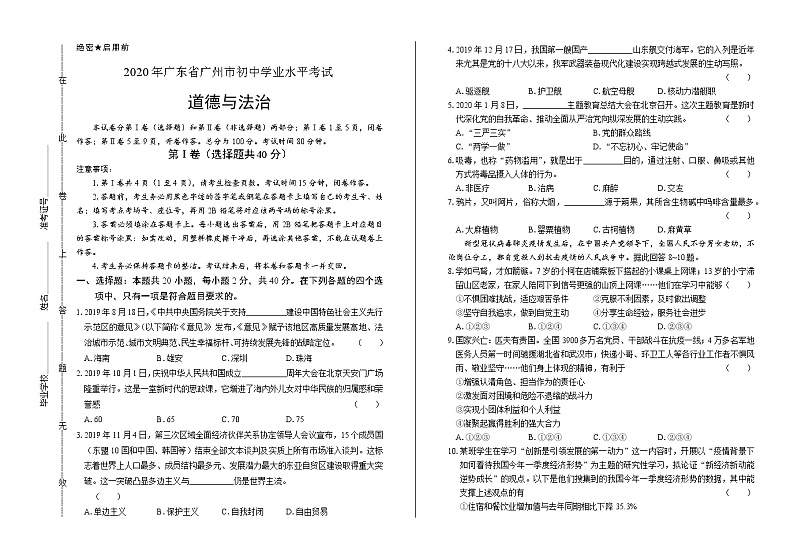 2020年广东省广州中考道德与法治试卷含答案Word版01