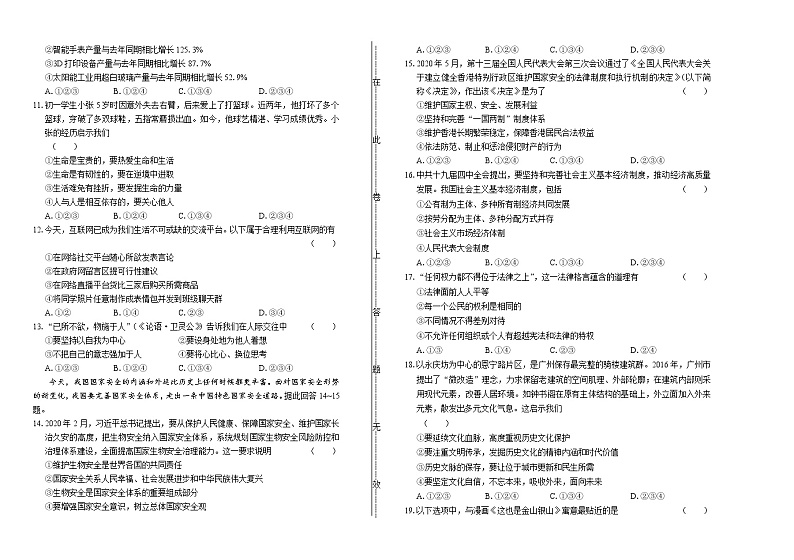 2020年广东省广州中考道德与法治试卷含答案Word版02