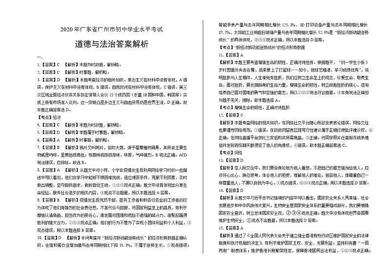 2020年广东省广州中考道德与法治试卷含答案Word版01