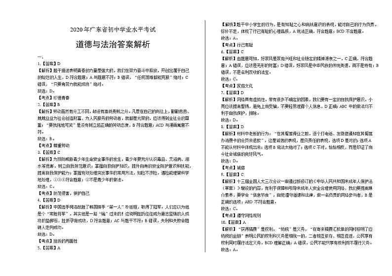 2020年广东省中考道德与法治试卷答案解析第1页