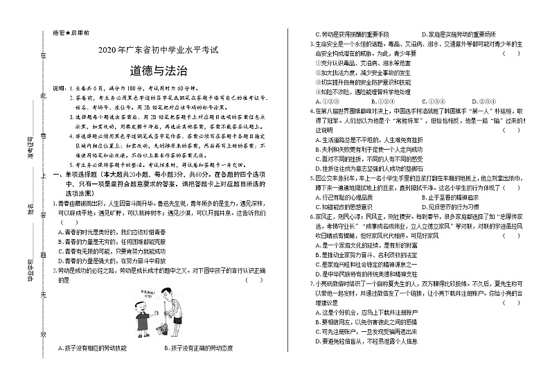 2020年广东省中考道德与法治试卷第1页