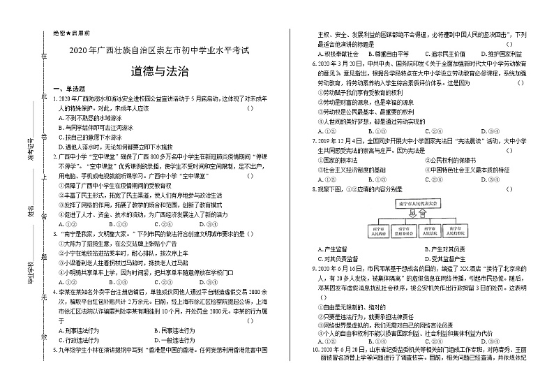 2020年广西崇左中考道德与法治试卷含答案Word版01