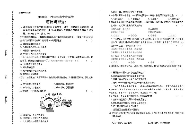 2020年广西桂林中考道德与法治试卷含答案Word版01
