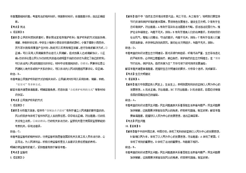 2020年广西桂林中考道德与法治试卷含答案Word版02