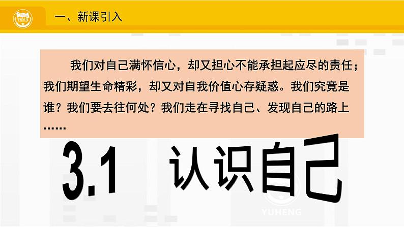 3.1  认识自己（课件PPT）02