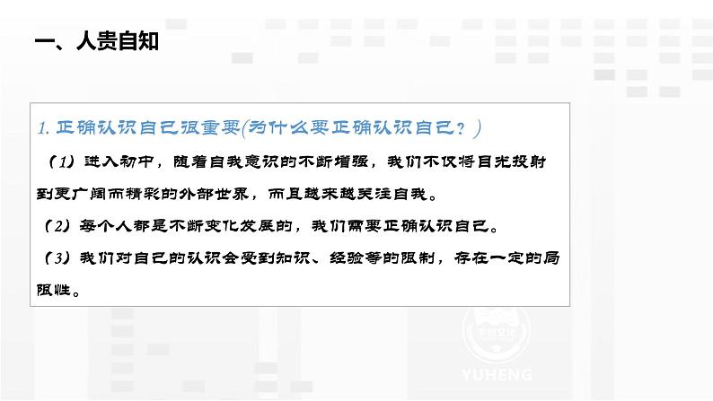 3.1  认识自己（课件PPT）04