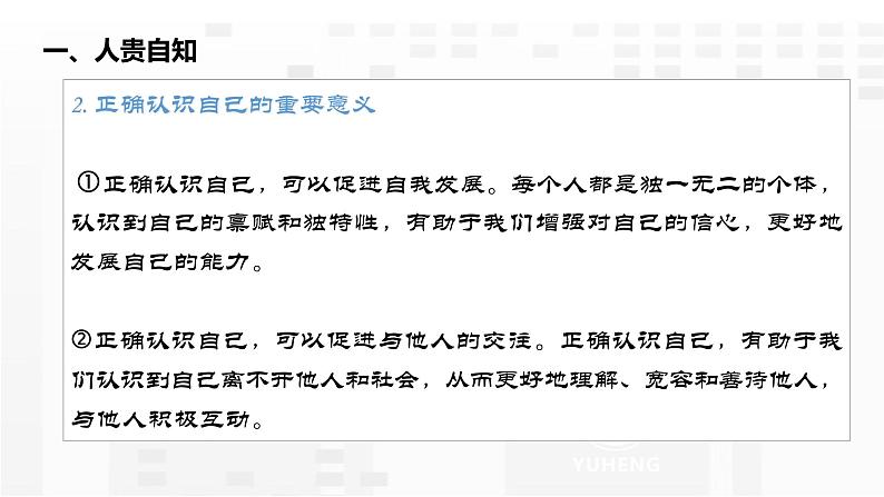 3.1  认识自己（课件PPT）06