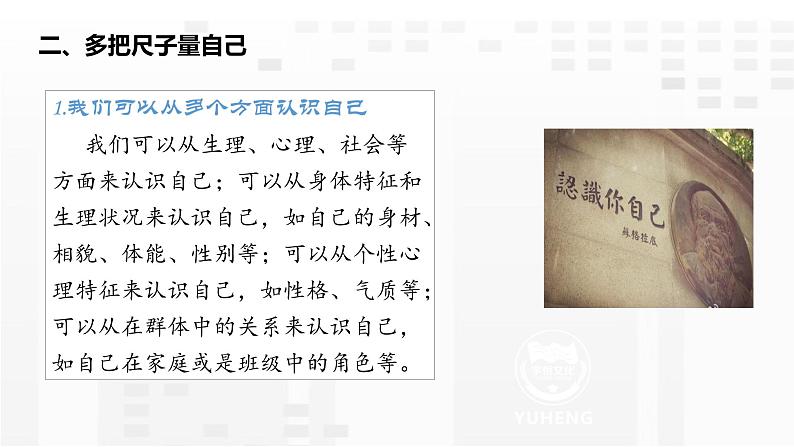 3.1  认识自己（课件PPT）08