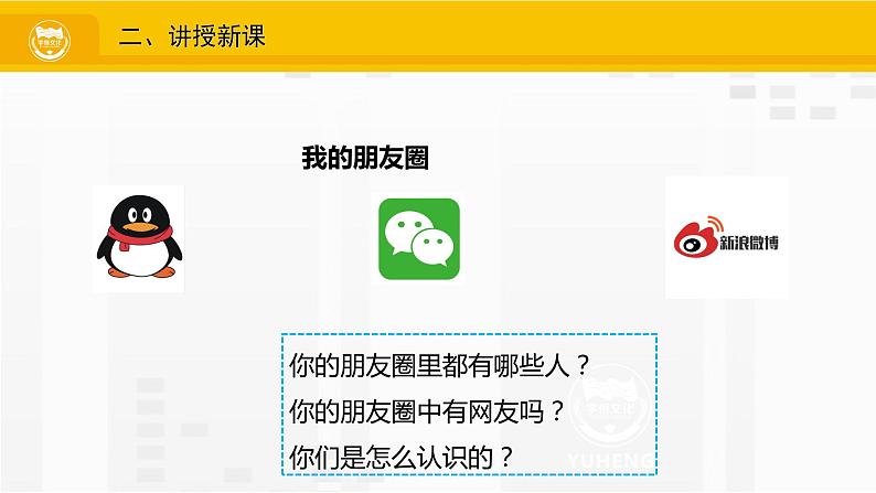 5.2  网上交友新时空（课件PPT）03