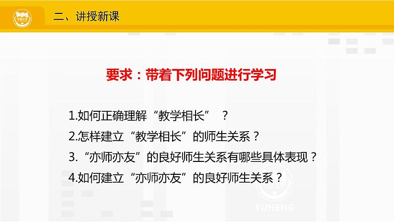 6.2  师生交往（课件PPT）03