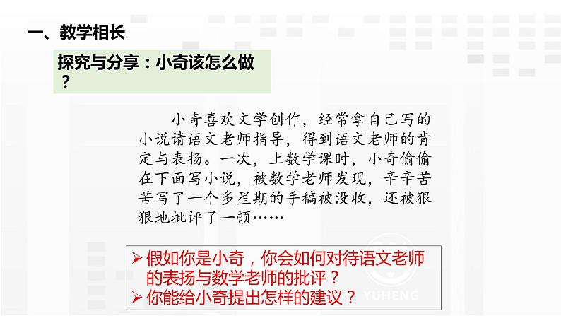 6.2  师生交往（课件PPT）08