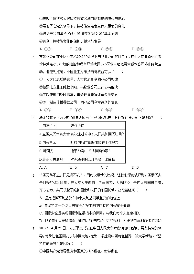 2022-2023学年重庆110中学九年级（上）开学道德与法治试卷（含解析）第2页
