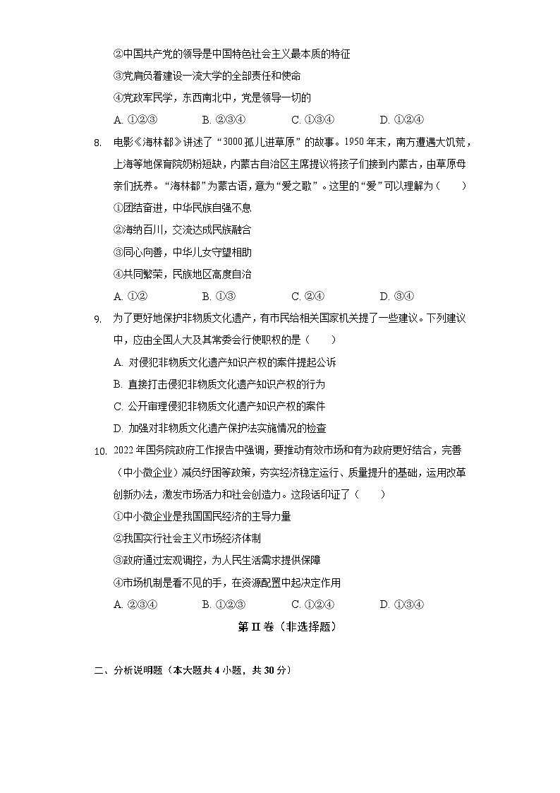 2022-2023学年重庆110中学九年级（上）开学道德与法治试卷（含解析）第3页