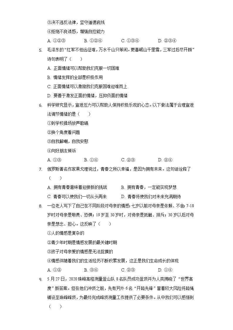 2021-2022学年重庆市渝北区五校七年级（下）期中道德与法治试卷（含解析）第2页