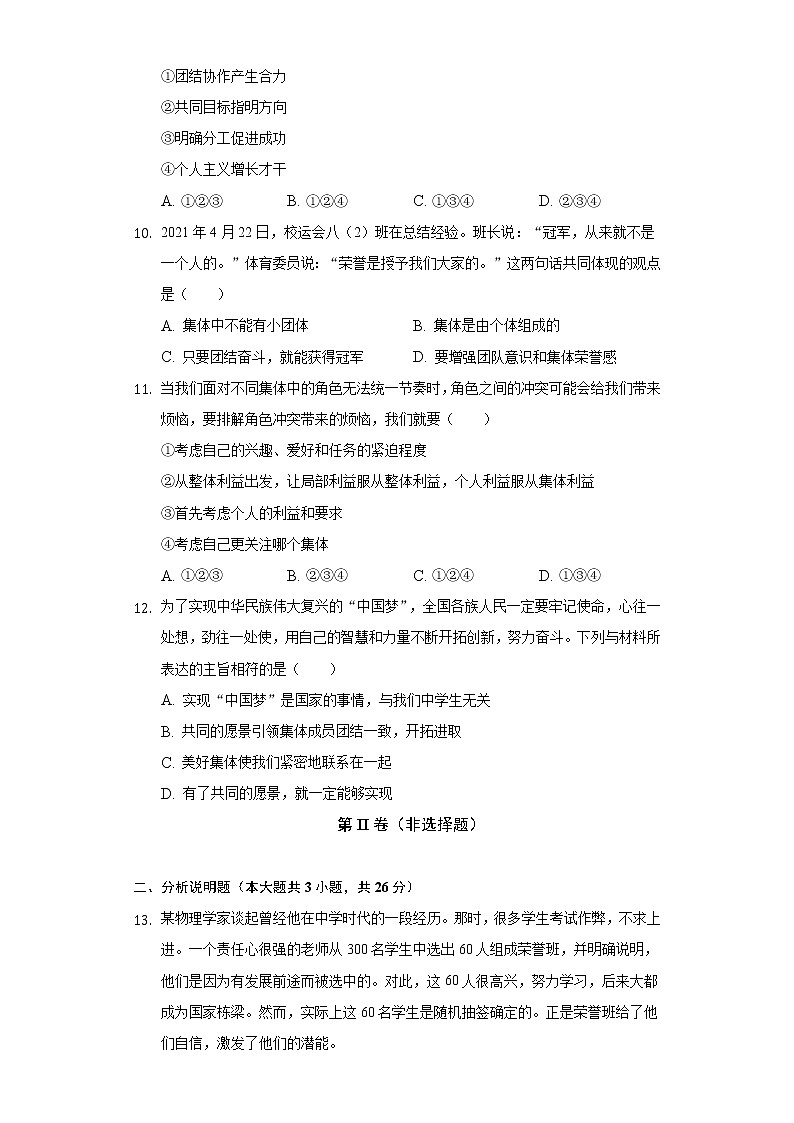 2021-2022学年重庆市渝北区五校七年级（下）期中道德与法治试卷（含解析）第3页