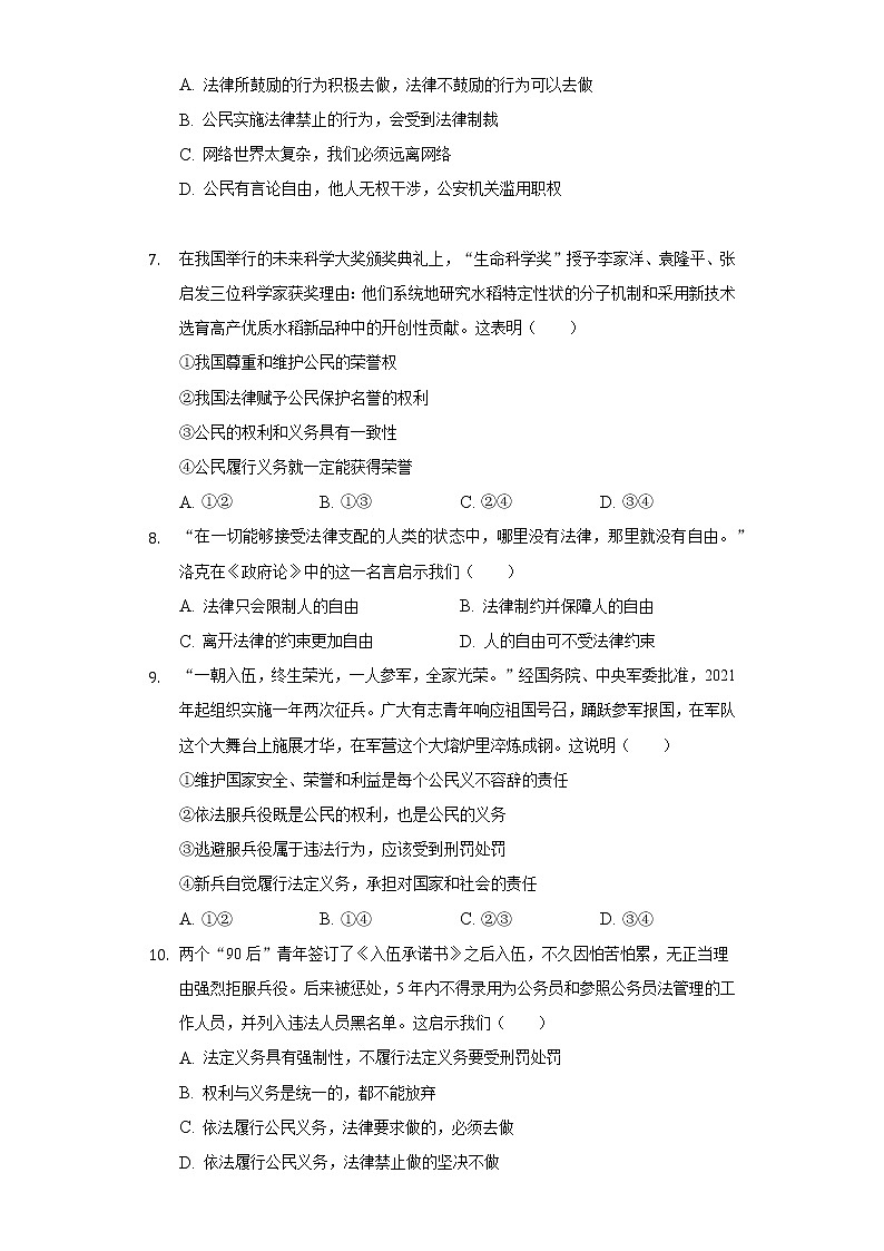 2021-2022学年山东省济南市莱芜区莲和张杨教研共同体八年级（下）期中道德与法治试卷（含解析）02