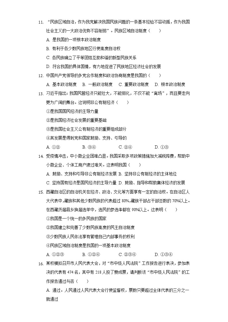 2021-2022学年山东省济南市莱芜区莲和张杨教研共同体八年级（下）期中道德与法治试卷（含解析）03