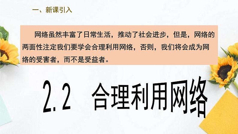 2.2  合理利用网络（课件PPT）第2页