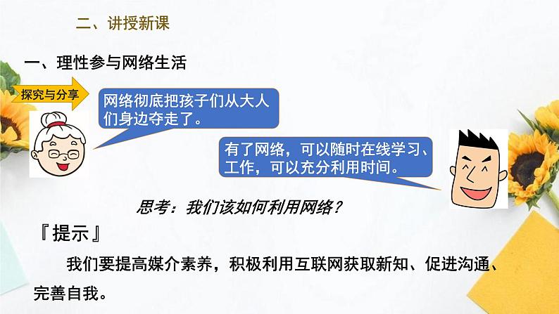 2.2  合理利用网络（课件PPT）第3页