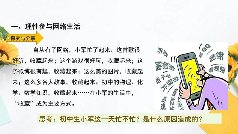 2.2  合理利用网络（课件PPT）第4页