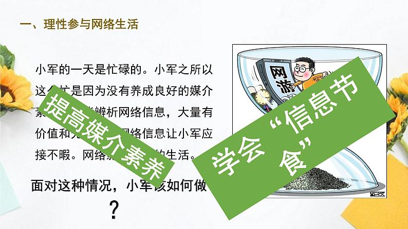 2.2  合理利用网络（课件PPT）第5页