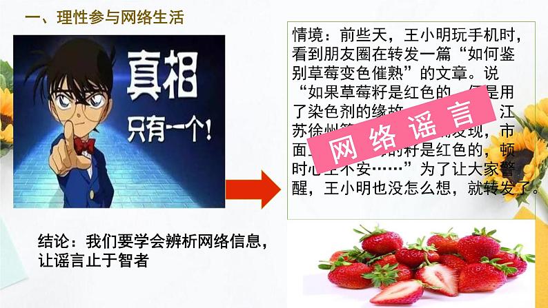 2.2  合理利用网络（课件PPT）第6页
