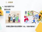 3.2  遵守规则（课件PPT）