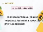 3.2  遵守規(guī)則（課件PPT）