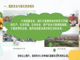 9.1  認(rèn)識總體國家安全觀（課件PPT）