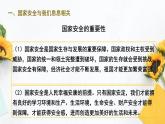 9.1  認(rèn)識總體國家安全觀（課件PPT）