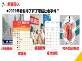 1.1 我与社会课件  道德与法治八年级上册