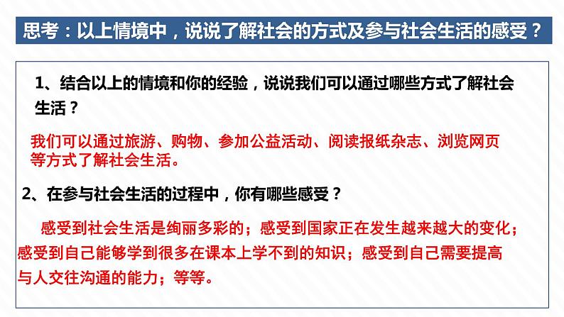 1.1 我与社会课件  道德与法治八年级上册08