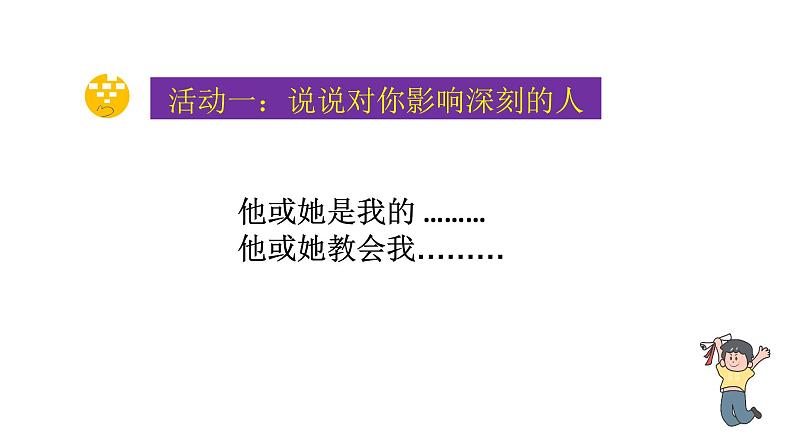 1.2 在社会中成长课件  道德与法治八年级上册03