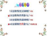 3.1维护秩序课件  道德与法治八年级上册1