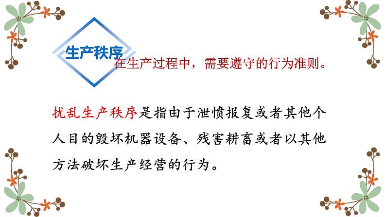 3.1维护秩序课件  道德与法治八年级上册108